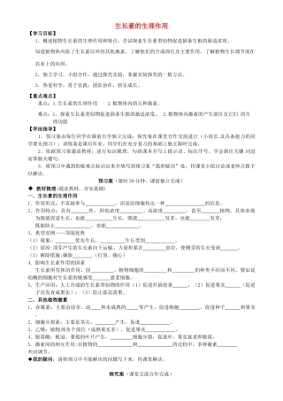高中生物 第3章 第2节 生长素的生理作用导学案 新人教版必修3-新人教版高二必修3生物学案
