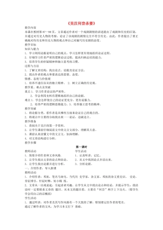 九年级语文上册 3.10《吴汉何尝杀妻》教学设计 语文版-语文版初中九年级上册语文教案