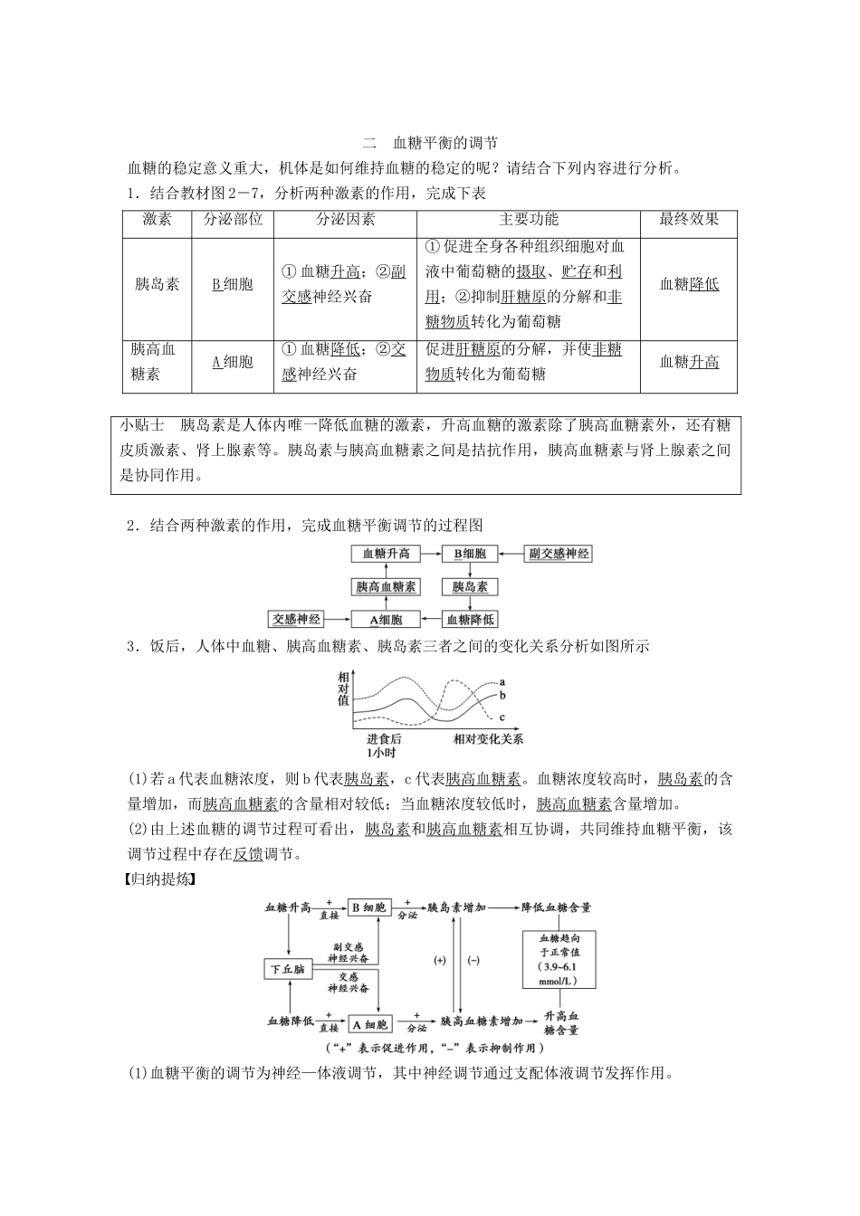 高中生物 第2章 生物个体的内环境与稳态 第1节 人体的代谢与稳态 第3课时学案 北师大版必修3-北师大版高一必修3生物学案_第2页