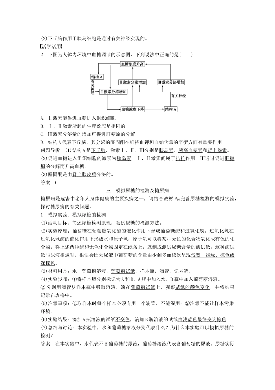 高中生物 第2章 生物个体的内环境与稳态 第1节 人体的代谢与稳态 第3课时学案 北师大版必修3-北师大版高一必修3生物学案_第3页