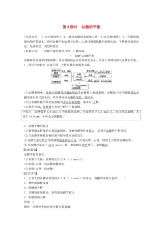 高中生物 第2章 生物个体的内环境与稳态 第1节 人体的代谢与稳态 第3课时学案 北师大版必修3-北师大版高一必修3生物学案