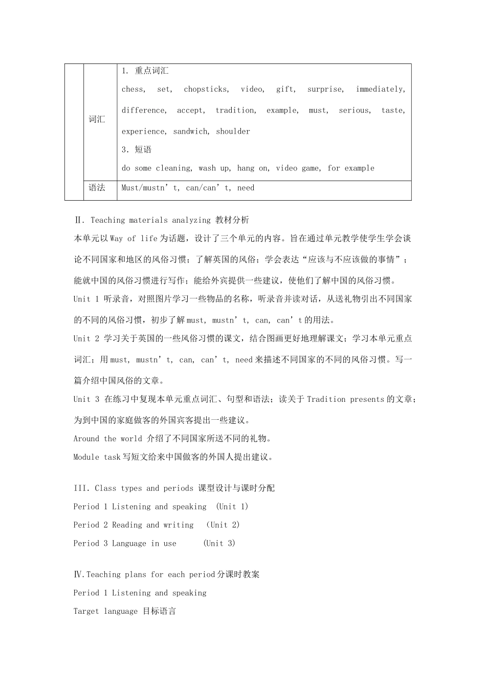 八年级英语上册 Module 11 Way of life Unit 2 In England, you usually drink tea with milk教案 （新版）外研版-（新版）外研版初中八年级上册英语教案_第2页