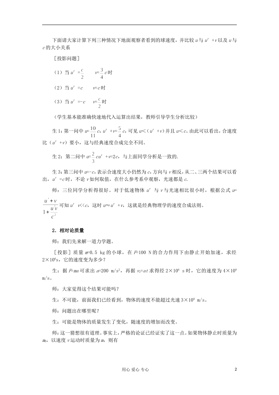 11-12学年高中物理 15.3 狭义相对论的其他结论学案 新人教版3-4 _第2页