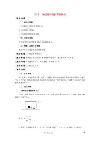11-12学年高中物理 15.3 狭义相对论的其他结论学案 新人教版3-4 