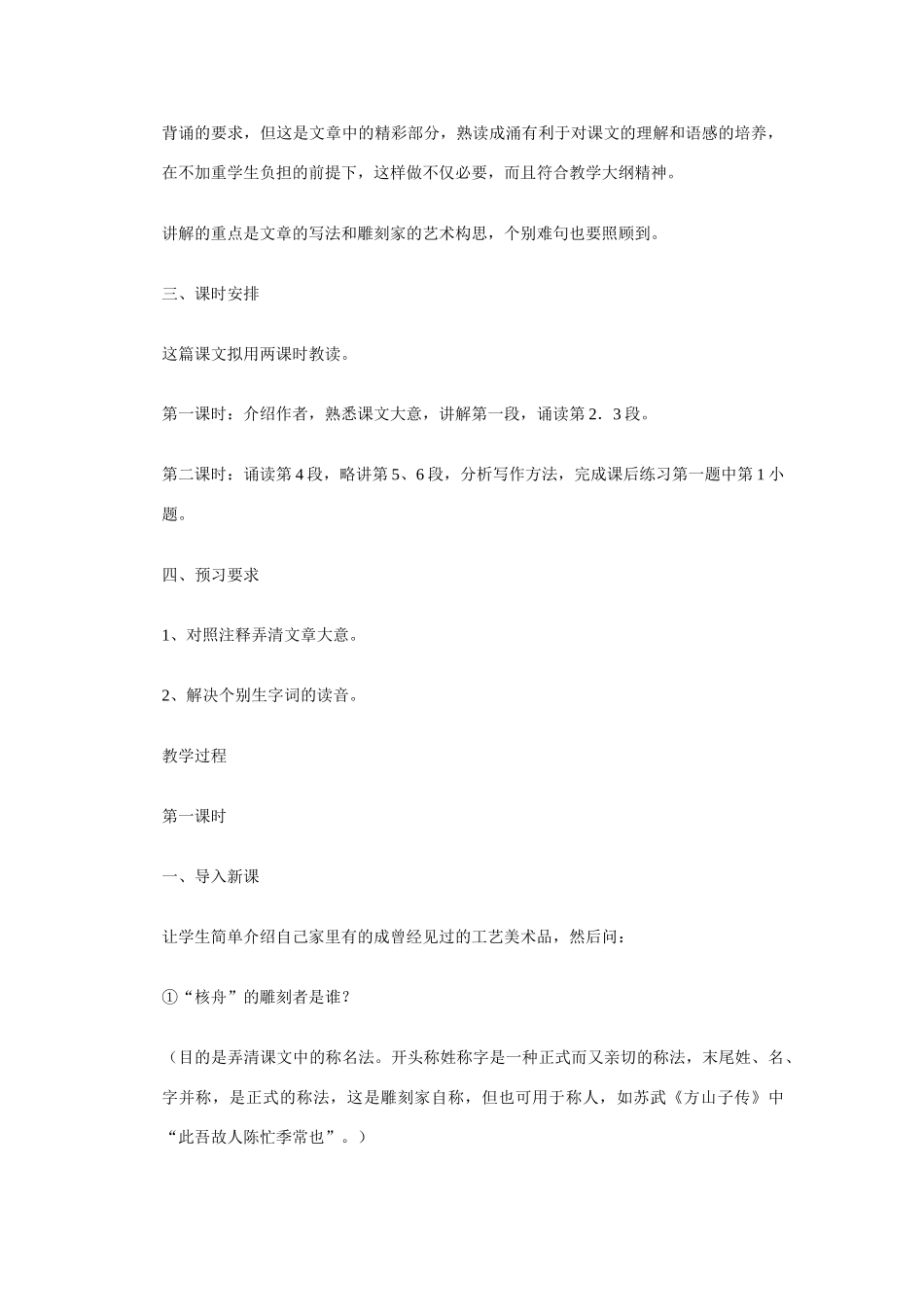 《核舟记》教案2_第2页