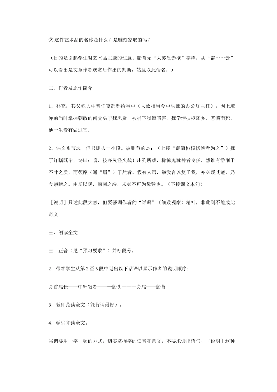 《核舟记》教案2_第3页