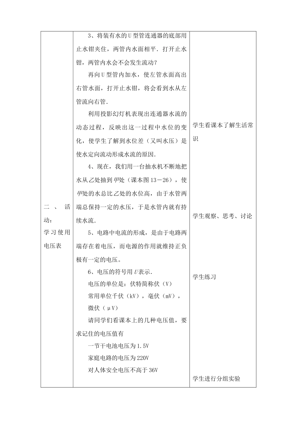 九年级物理电压和电压表苏科版_第2页