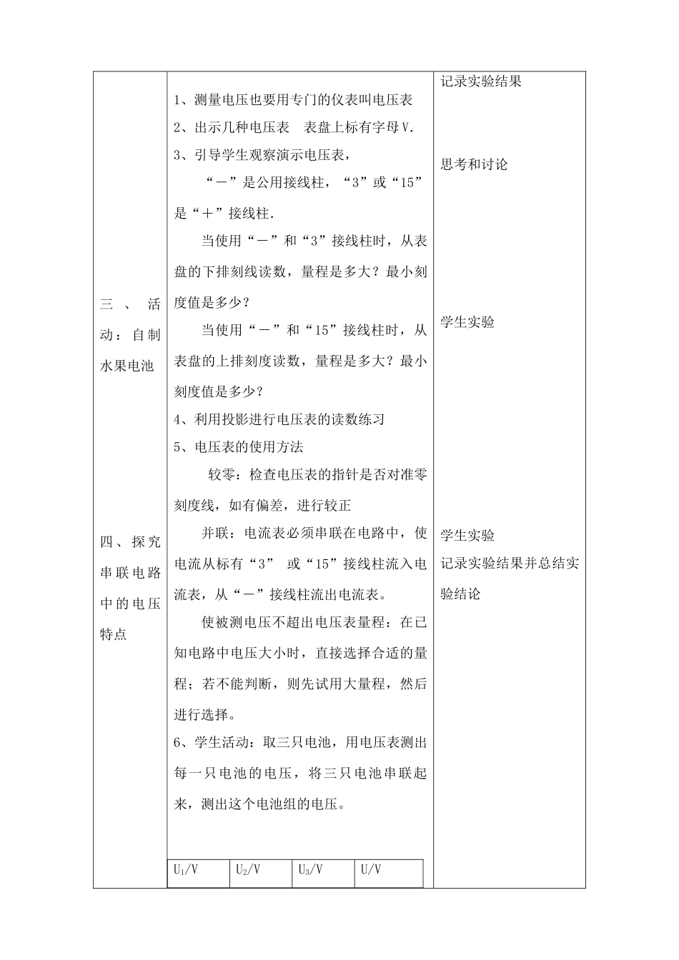 九年级物理电压和电压表苏科版_第3页