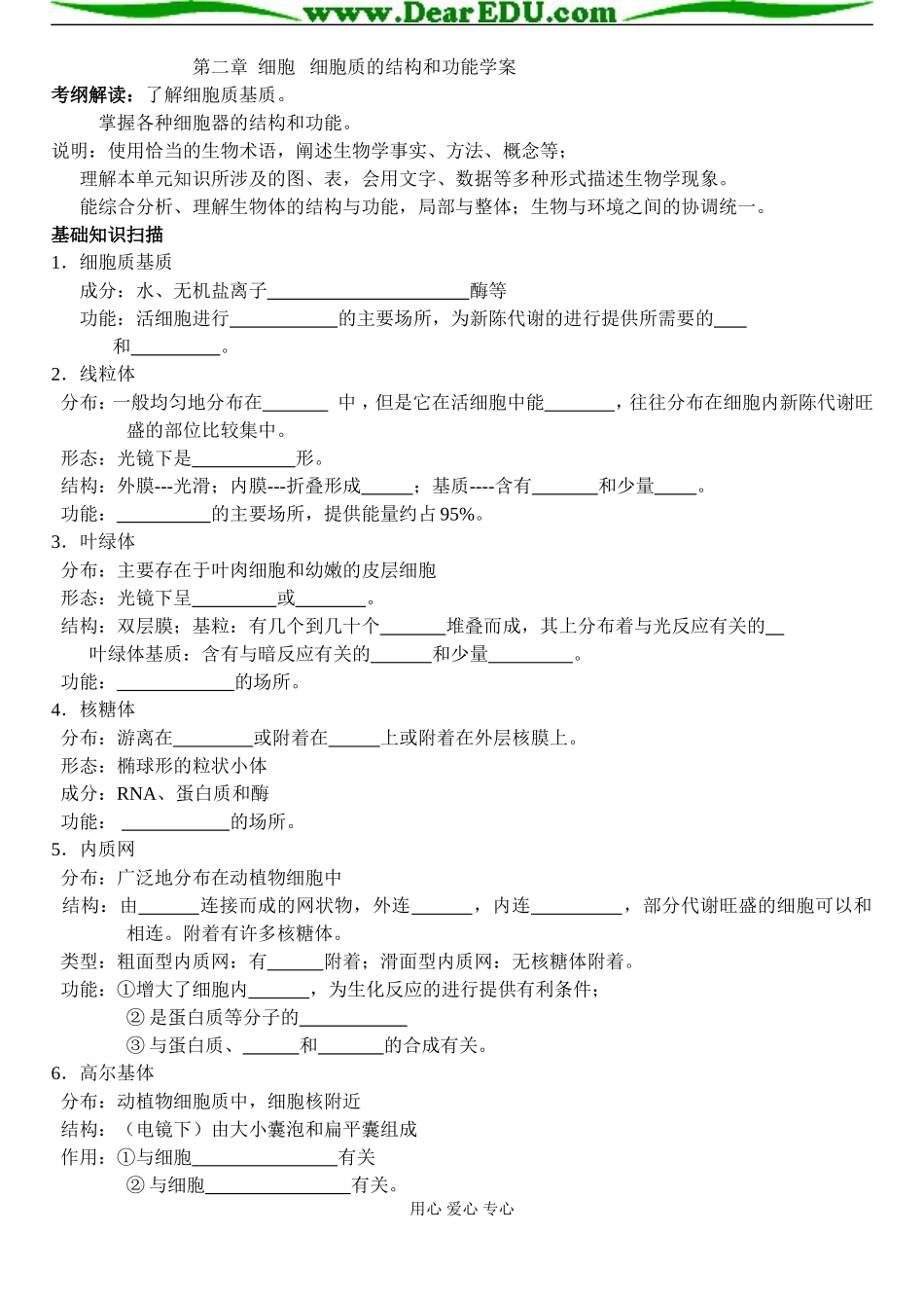 第二章  细胞   细胞质的结构和功能_第1页