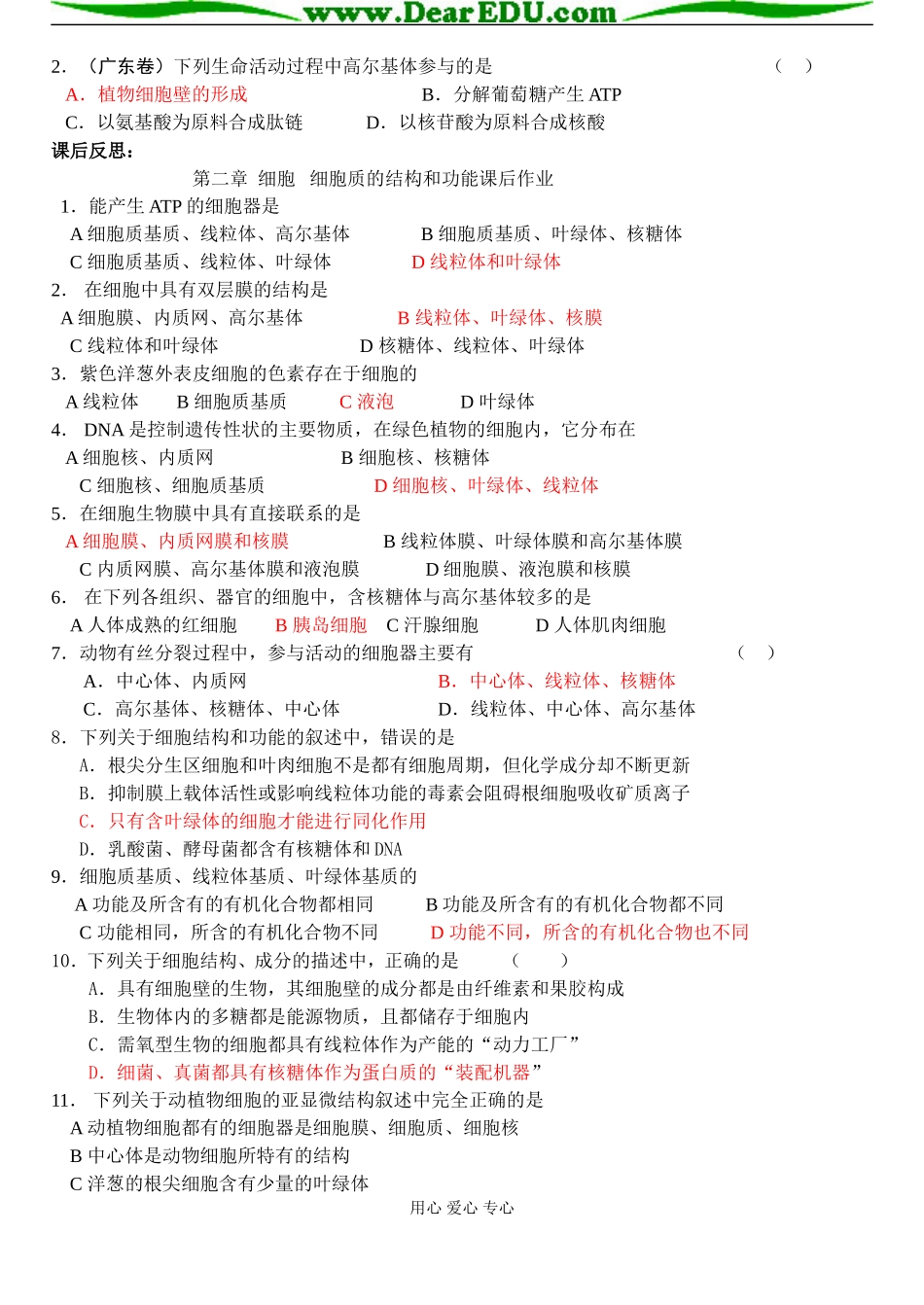 第二章  细胞   细胞质的结构和功能_第3页