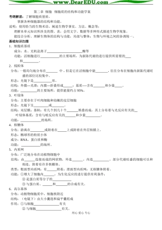 第二章  细胞   细胞质的结构和功能