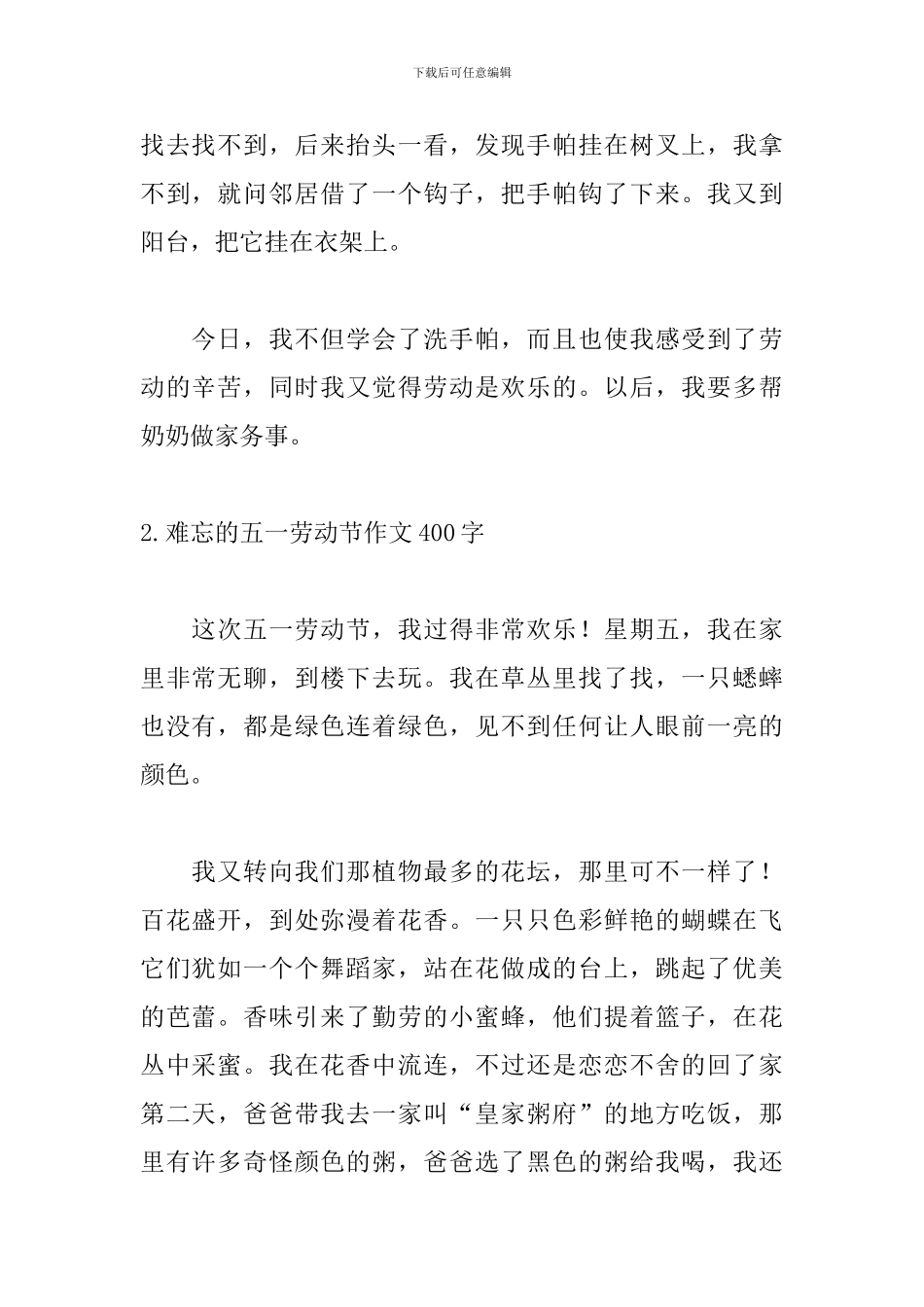 难忘的五一劳动节作文400字_第2页