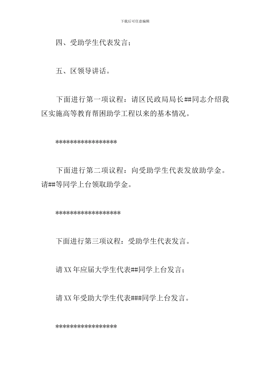 助学金发放仪式主持词范例_第2页