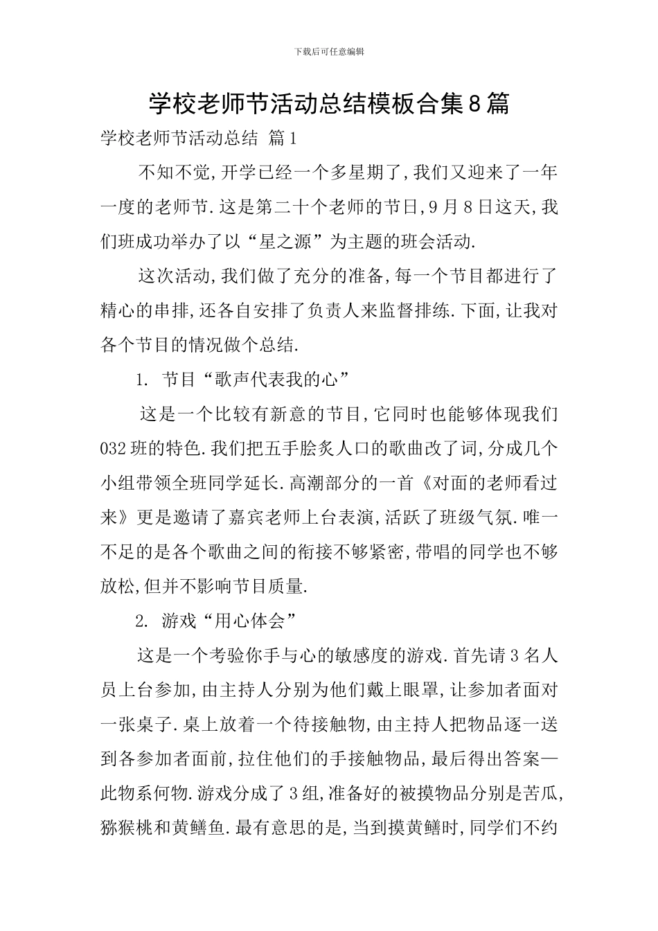 学校教师节活动总结模板合集8篇_第1页