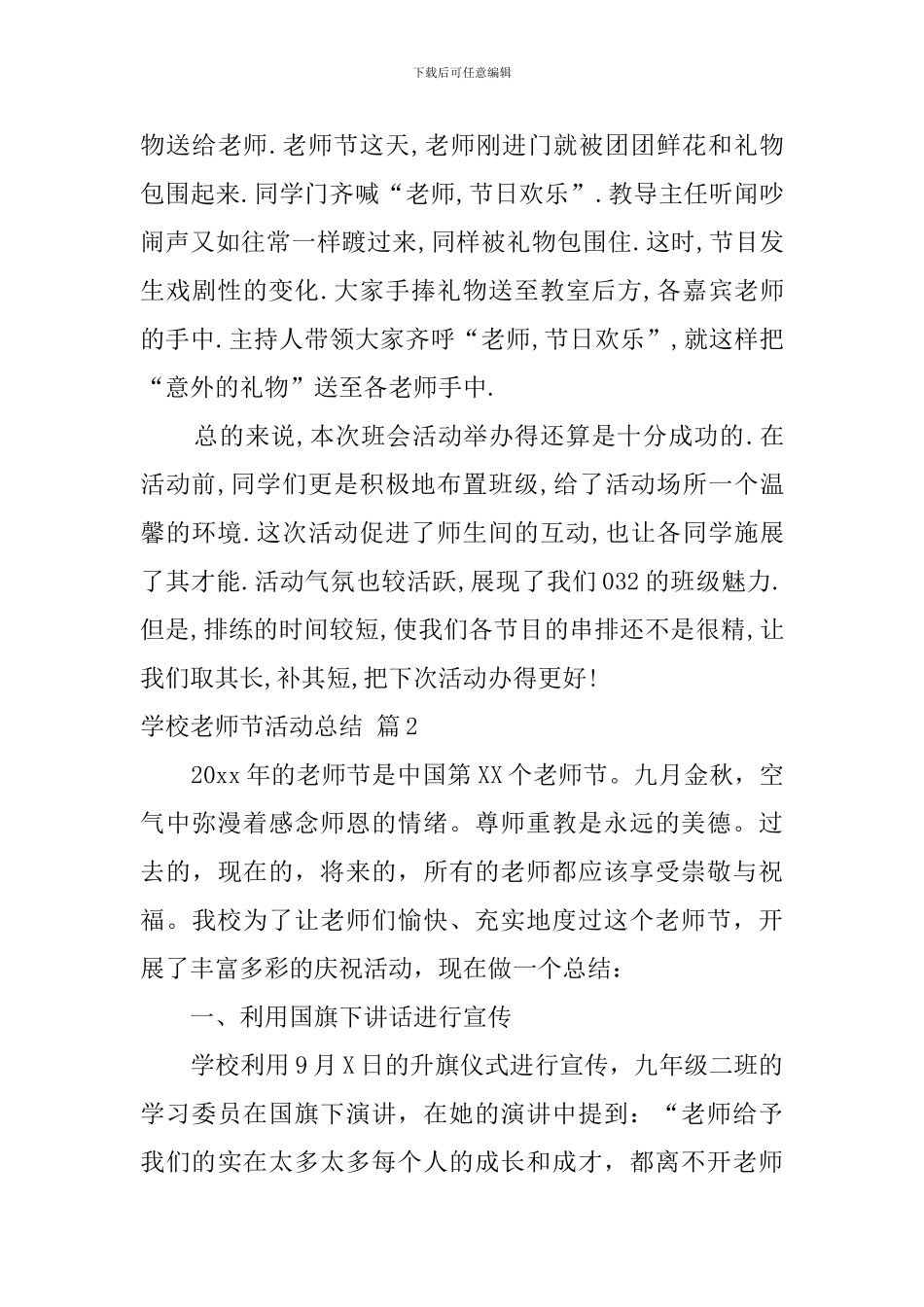 学校教师节活动总结模板合集8篇_第3页