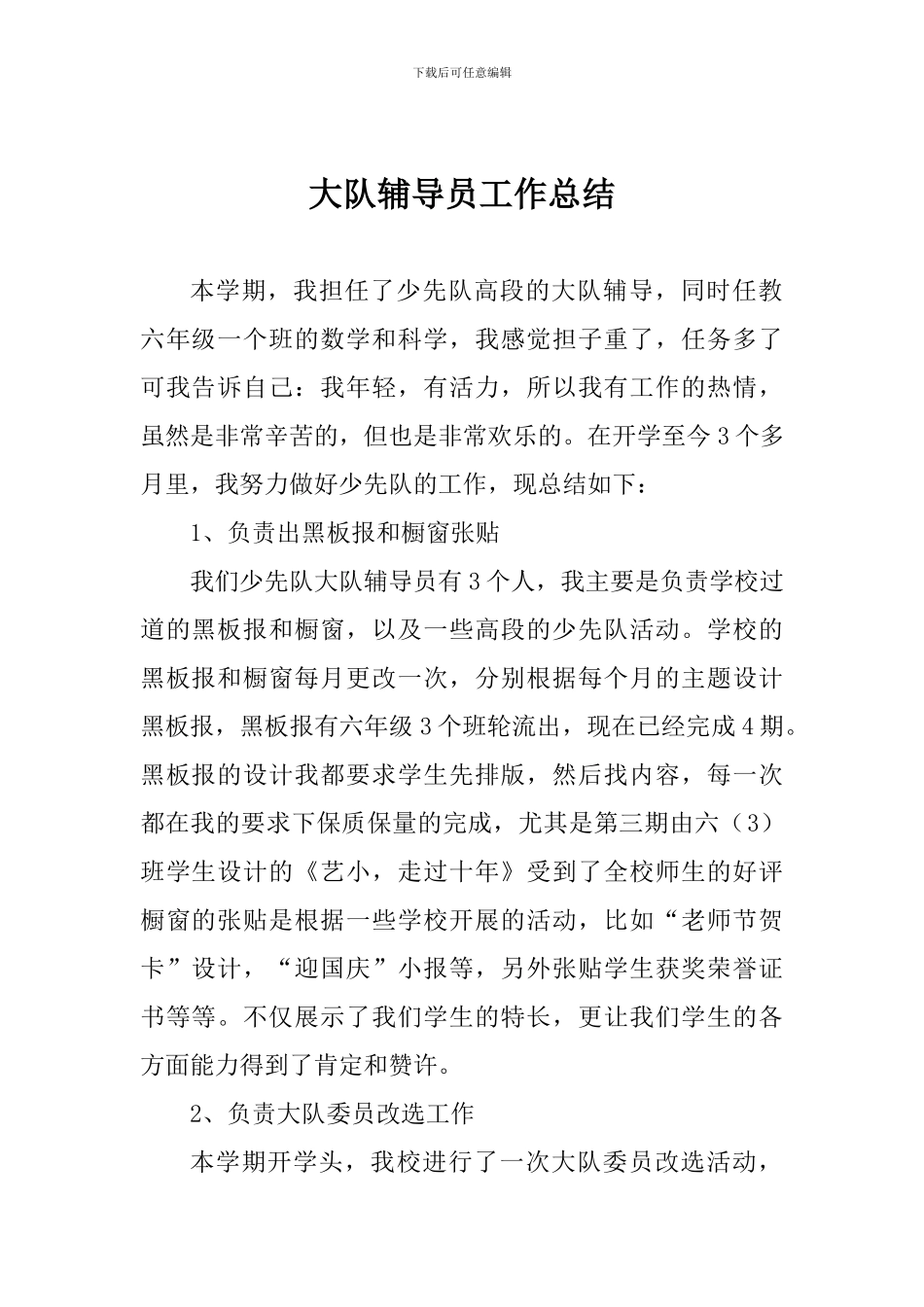 大队辅导员工作总结_第1页