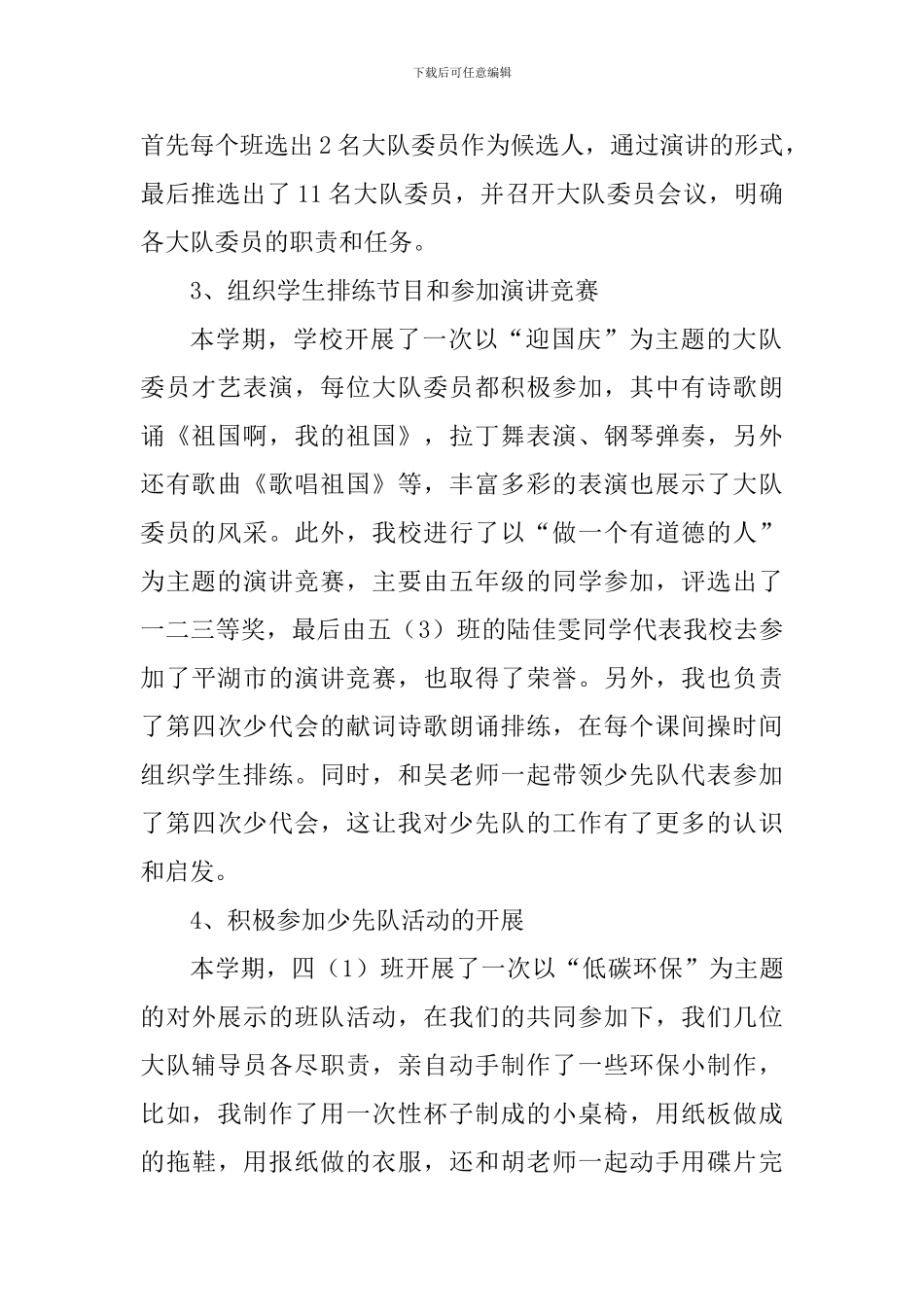 大队辅导员工作总结_第2页