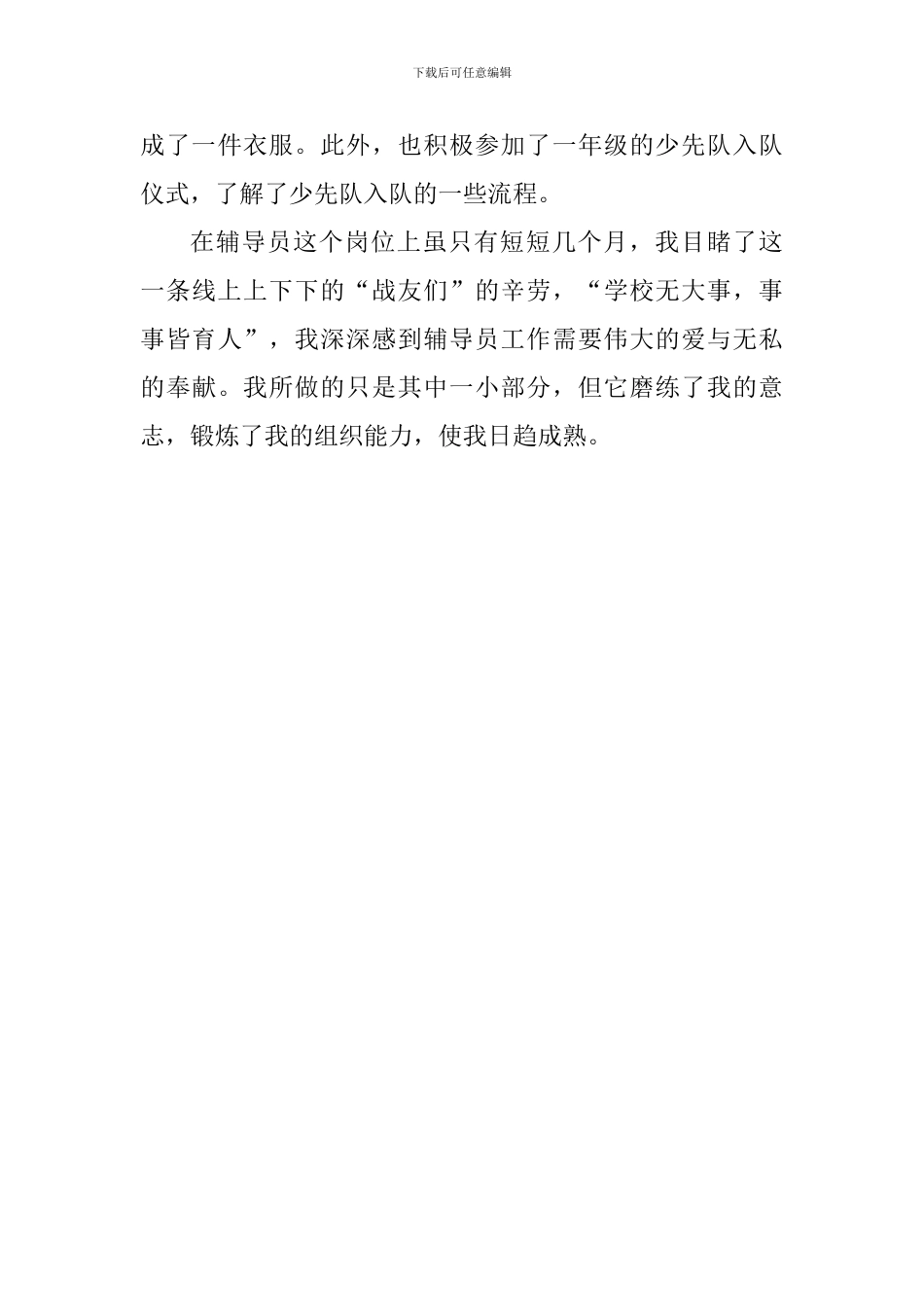 大队辅导员工作总结_第3页