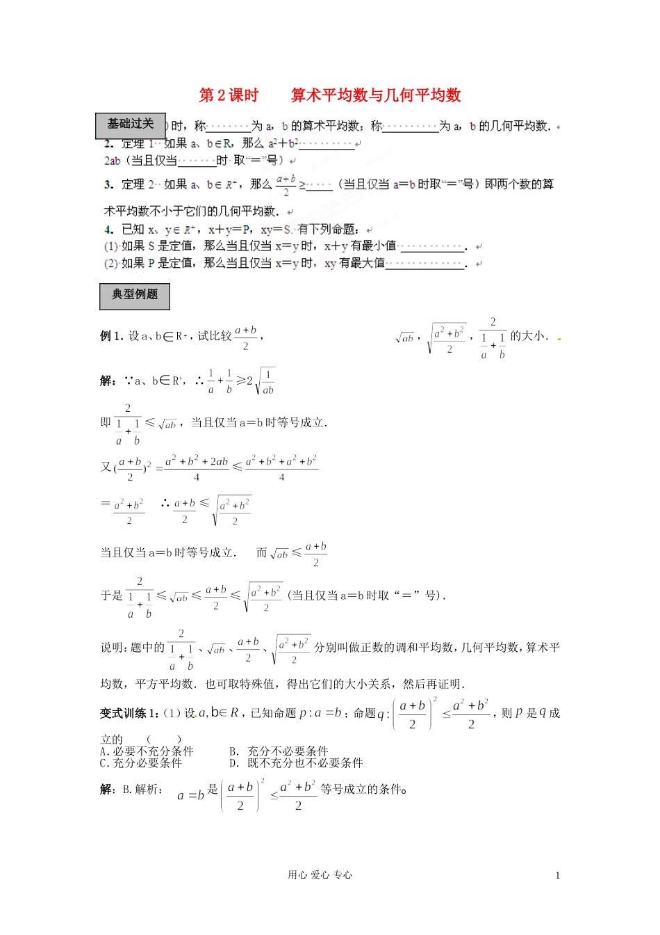 福建省长泰一中高考数学一轮复习《算术平均数与几何平均数》学案_第1页