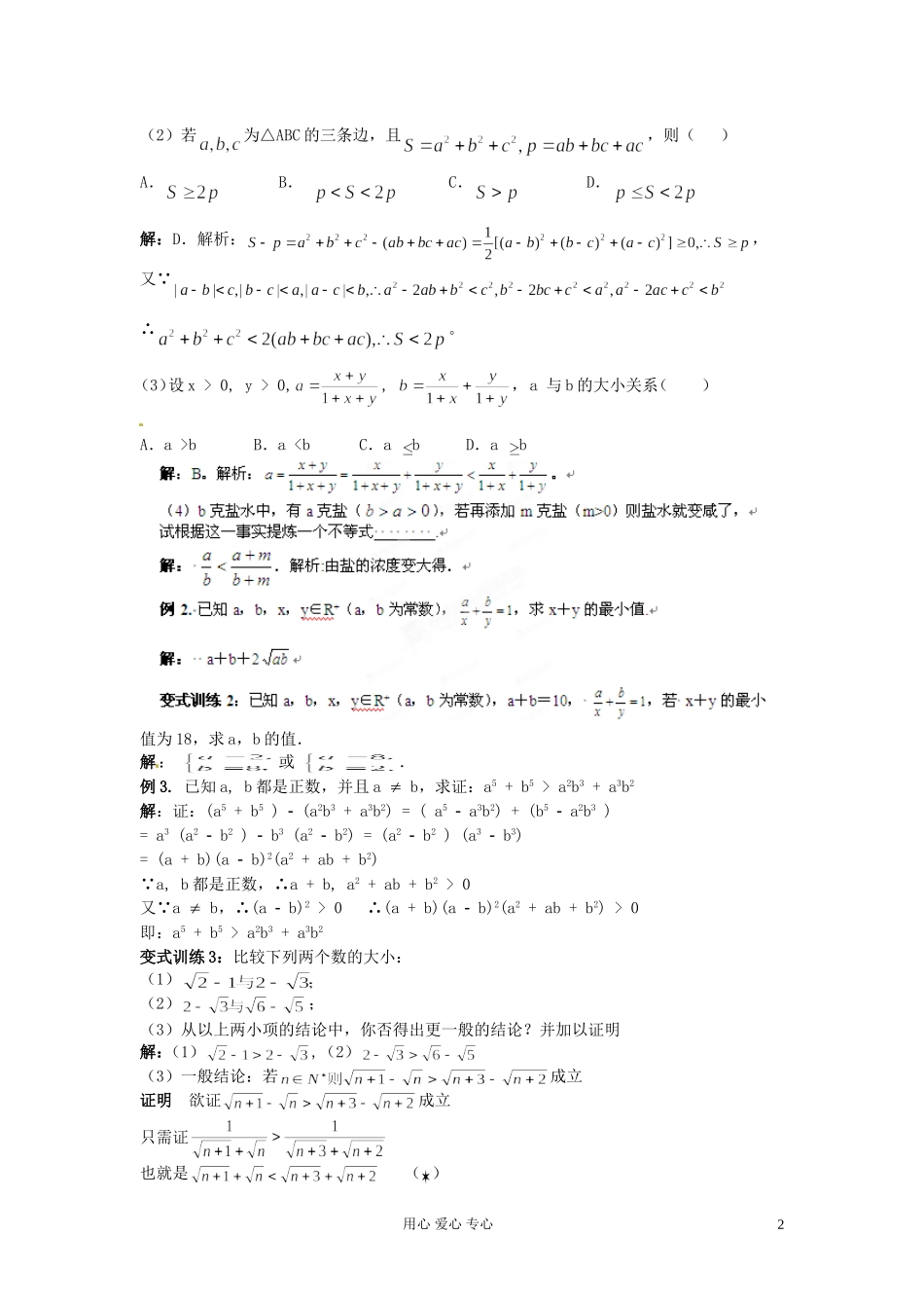 福建省长泰一中高考数学一轮复习《算术平均数与几何平均数》学案_第2页