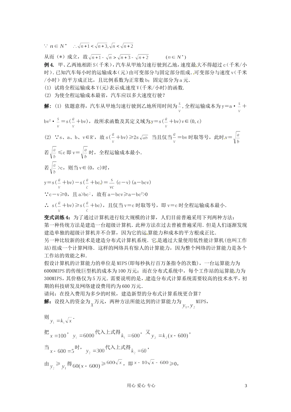 福建省长泰一中高考数学一轮复习《算术平均数与几何平均数》学案_第3页