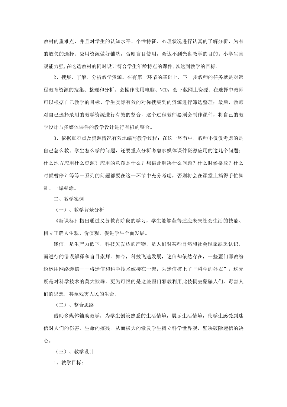 春五年级语文下册《鬼是一棵矮杉树》教案1 北师大版-北师大版小学五年级下册语文教案_第3页