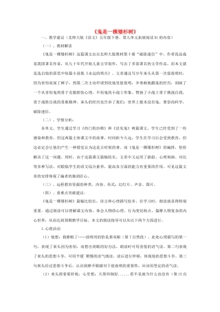 春五年级语文下册《鬼是一棵矮杉树》教案1 北师大版-北师大版小学五年级下册语文教案