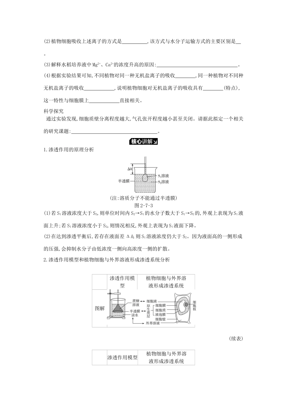 高考生物一轮复习 第2单元 细胞的结构与物质的运输 第7讲 细胞的物质输入和输出学案 苏教版-苏教版高三全册生物学案_第2页