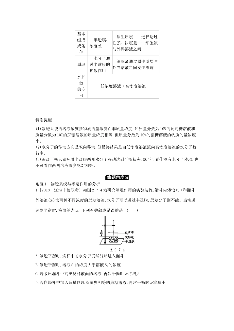 高考生物一轮复习 第2单元 细胞的结构与物质的运输 第7讲 细胞的物质输入和输出学案 苏教版-苏教版高三全册生物学案_第3页