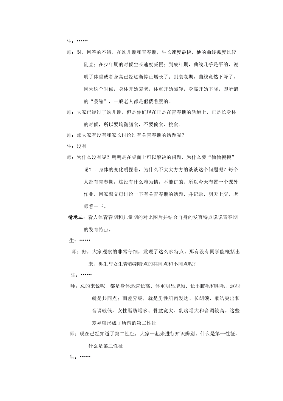 七年级科学下册第3章第三节 走向成熟 教案浙教版_第2页