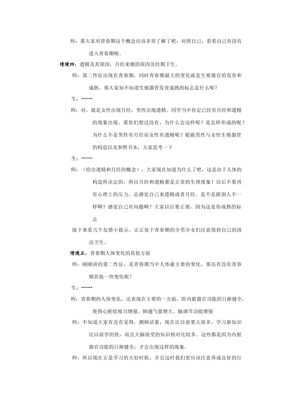 七年级科学下册第3章第三节 走向成熟 教案浙教版_第3页