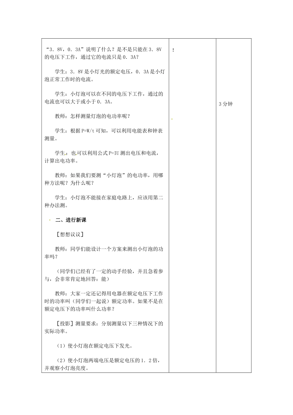 吉林省四平市第十七中学九年级物理全册《18.3 测量小灯泡的电功率》教案1 （新版）新人教版_第2页