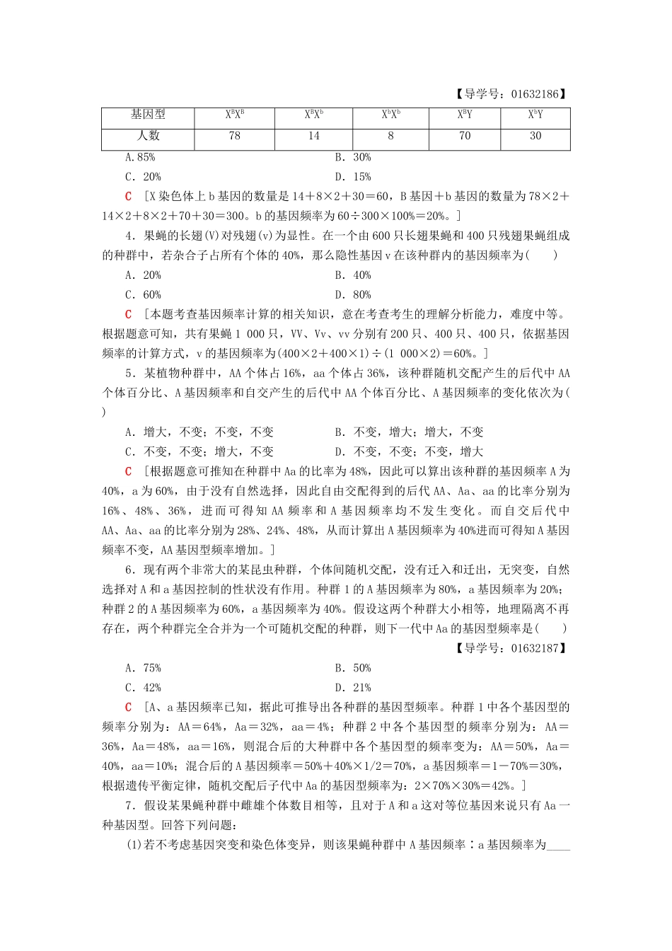 高中生物 第5章 生物的进化 微专题突破 基因频率和基因型频率的计算学案 苏教版必修2-苏教版高一必修2生物学案_第2页