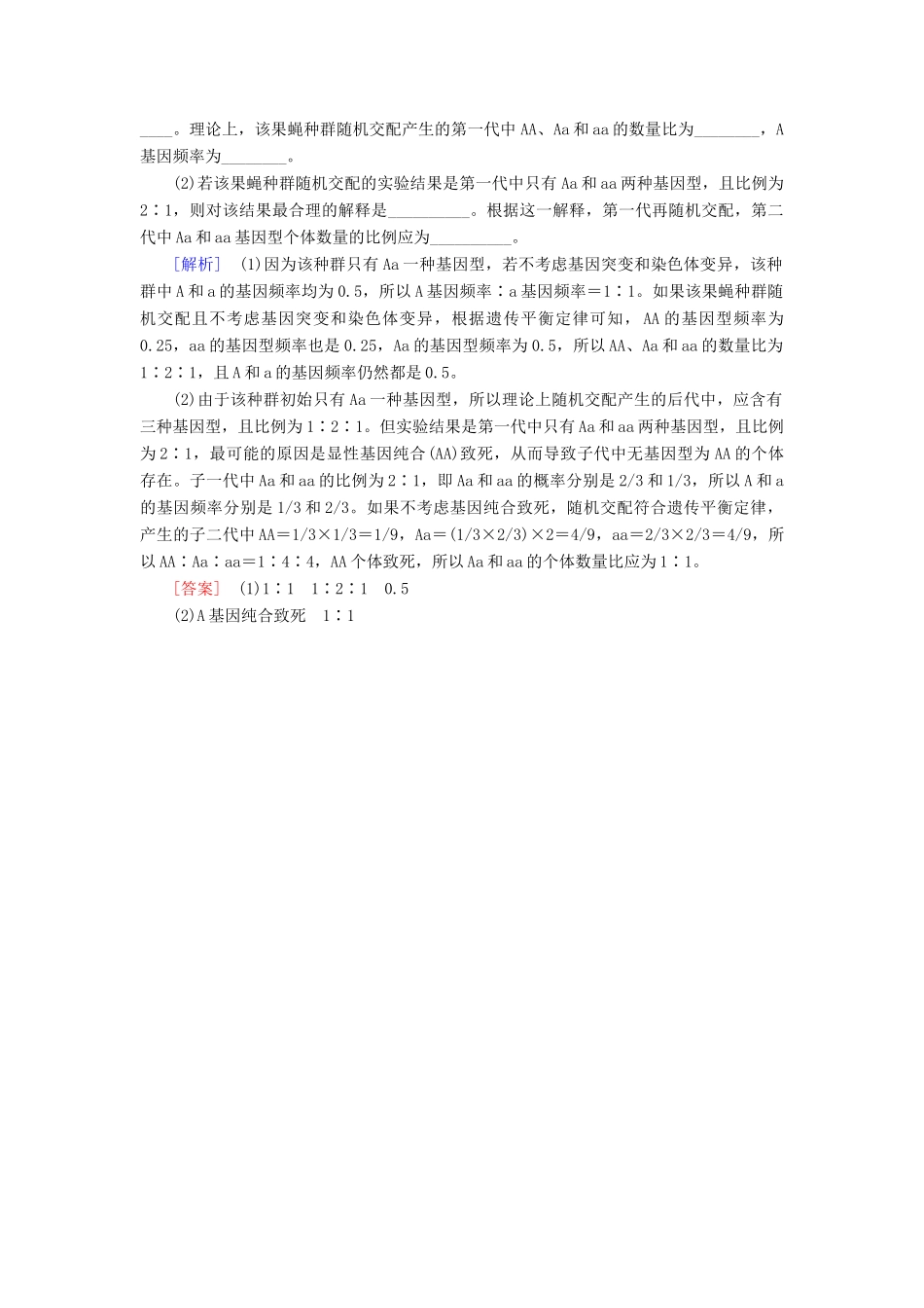高中生物 第5章 生物的进化 微专题突破 基因频率和基因型频率的计算学案 苏教版必修2-苏教版高一必修2生物学案_第3页