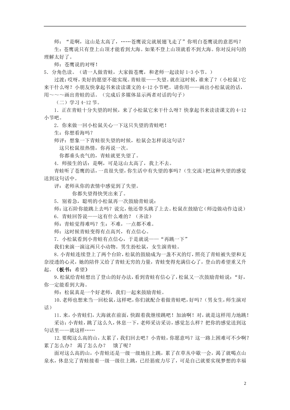 二年级语文上册 青蛙看海公开课教案 苏教版-苏教版小学二年级上册语文教案_第2页