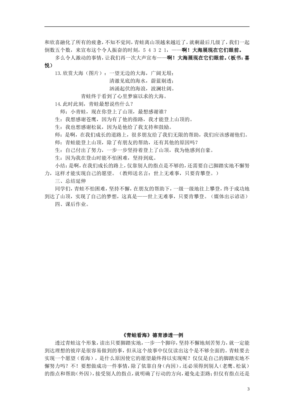 二年级语文上册 青蛙看海公开课教案 苏教版-苏教版小学二年级上册语文教案_第3页