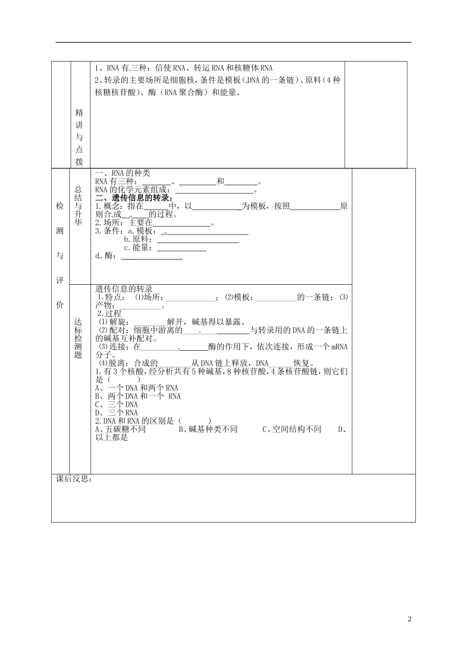 甘肃省金昌一中高考生物一轮复习 4.1基因指导蛋白质的合成(第1课时）教学案 新人教版_第2页