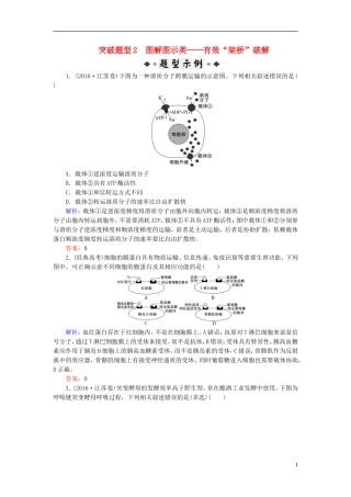 高考生物大二轮复习 第02部分 01 选择题专项突破 突破题型02 图解图示类——有效“架桥”破解学案-人教版高三全册生物学案