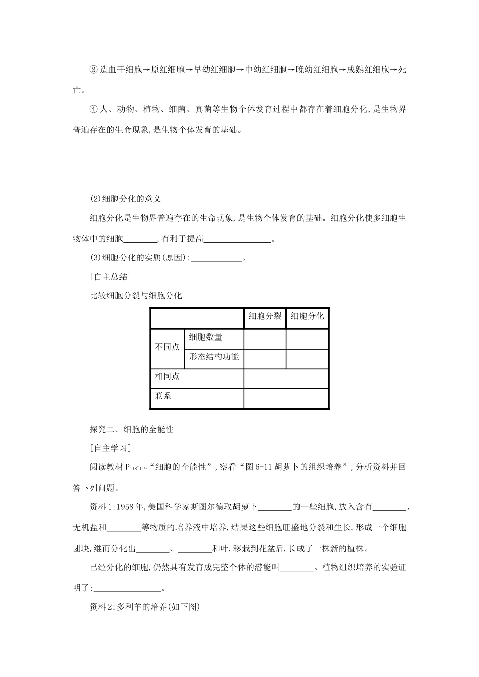 高中生物 6.2 细胞的分化学案（含解析）新人教版必修1-新人教版高中必修1生物学案_第2页