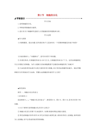 高中生物 6.2 细胞的分化学案（含解析）新人教版必修1-新人教版高中必修1生物学案