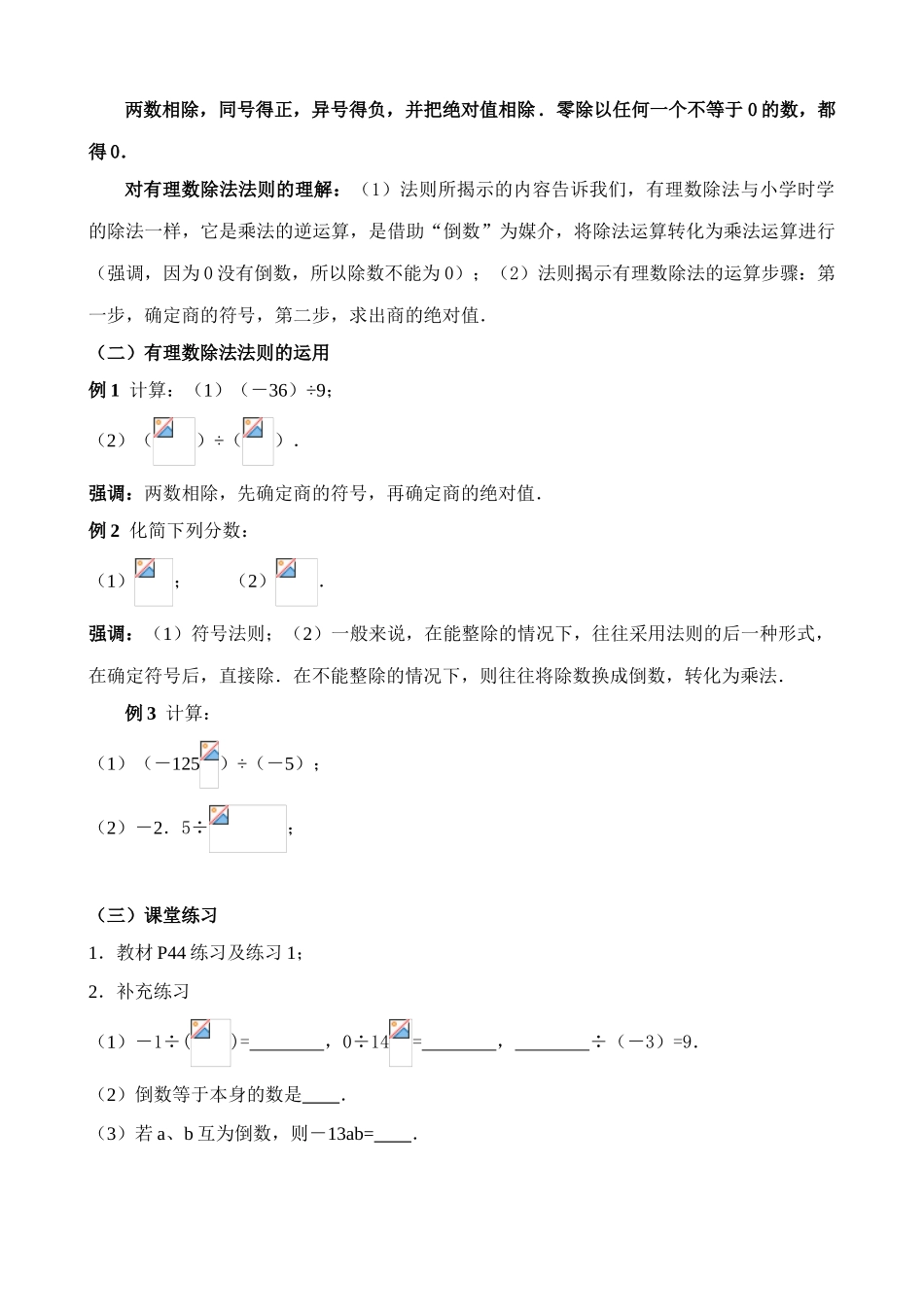 人教版七年级数学上册 有理数的除法(1)_第2页