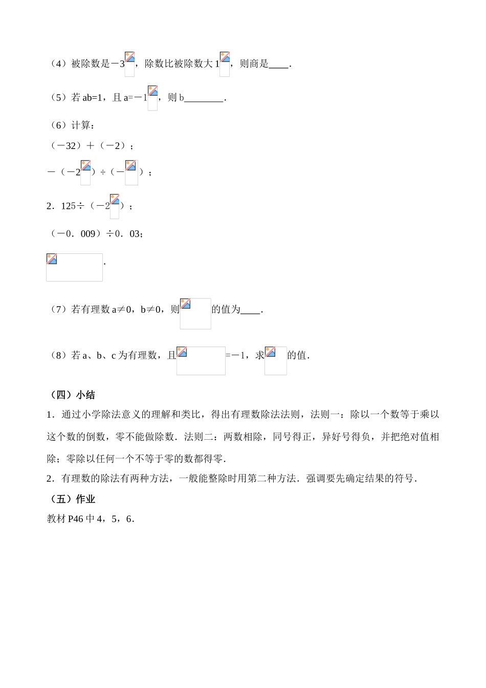 人教版七年级数学上册 有理数的除法(1)_第3页
