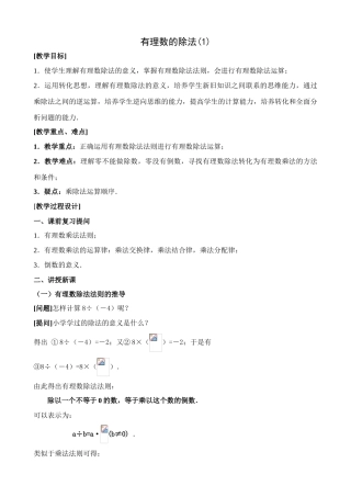 人教版七年级数学上册 有理数的除法(1)