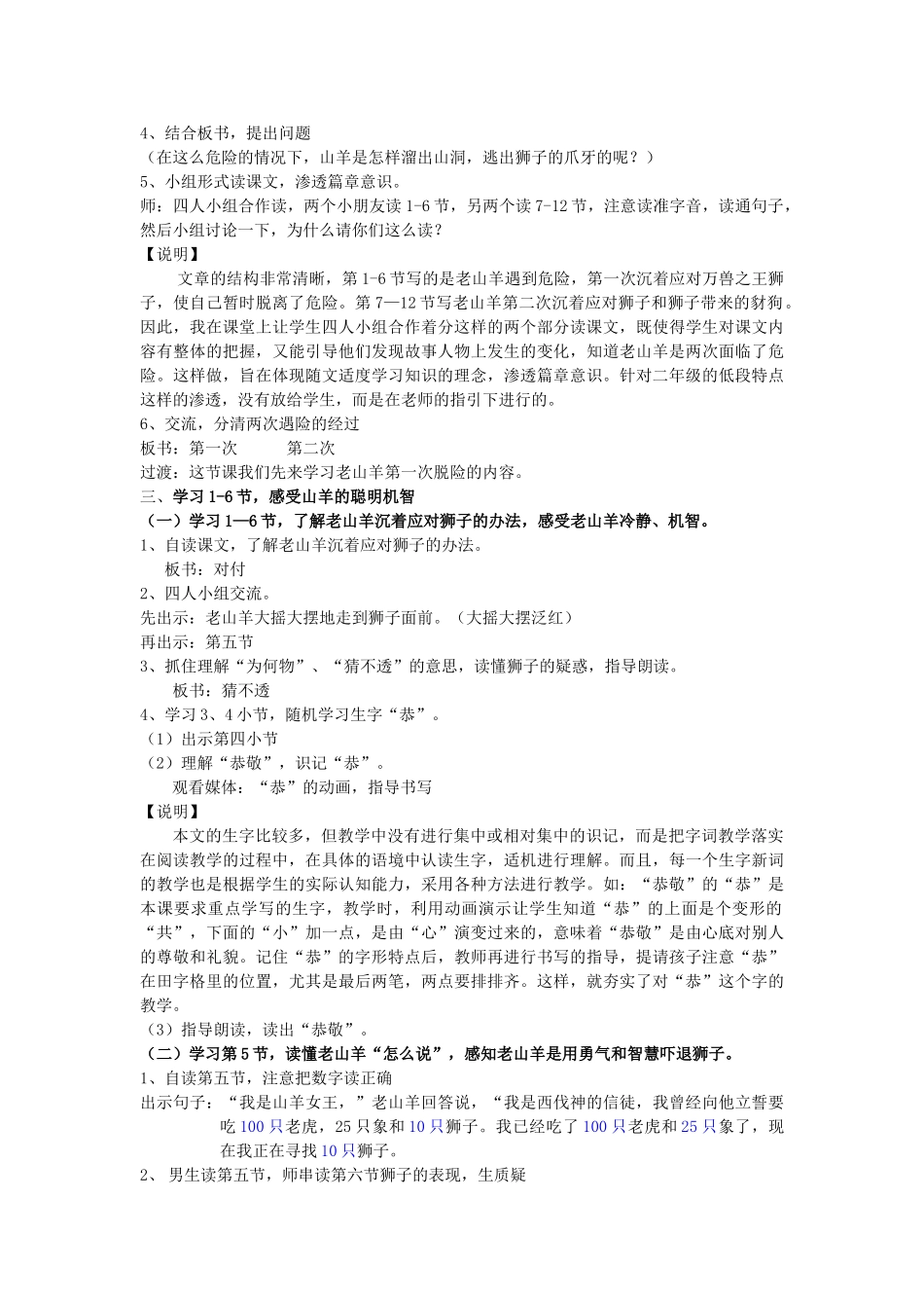 春二年级语文下册《狮子和山羊》教案 沪教版-沪教版小学二年级下册语文教案_第2页