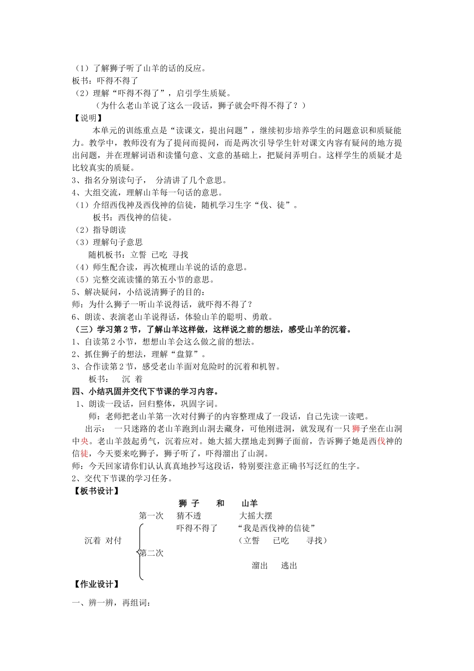 春二年级语文下册《狮子和山羊》教案 沪教版-沪教版小学二年级下册语文教案_第3页