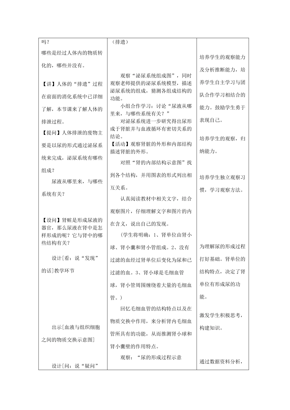 八年级科学上册 第3章 第2节 人体的激素调节 拓展课 人体的排泄教学设计 浙教版-浙教版初中八年级上册自然科学教案_第2页