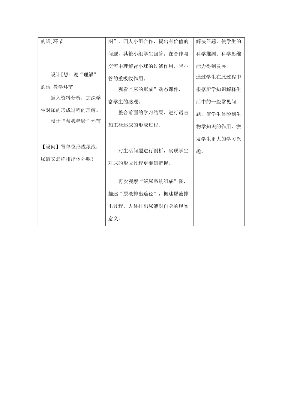 八年级科学上册 第3章 第2节 人体的激素调节 拓展课 人体的排泄教学设计 浙教版-浙教版初中八年级上册自然科学教案_第3页