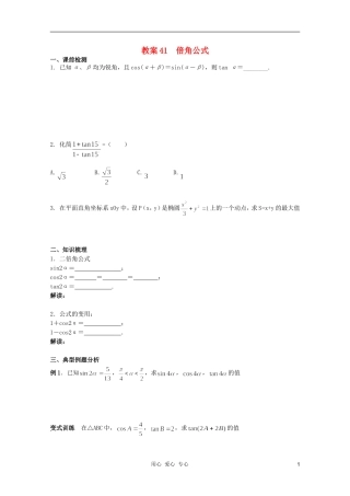 北京第十八中学高三数学第一轮复习 41 倍角公式教案（学生版）