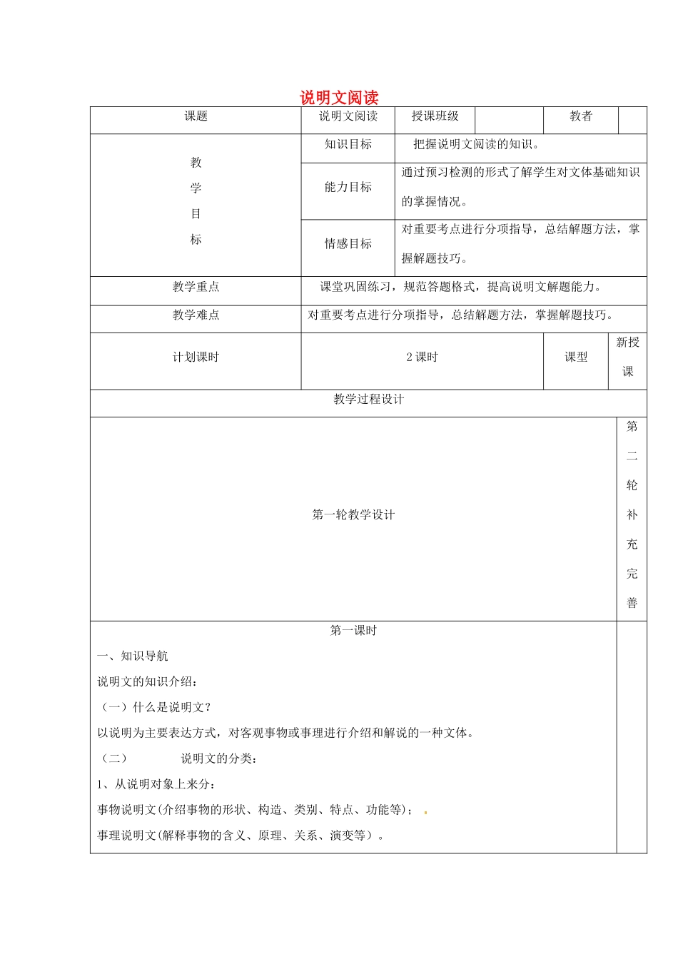 中考语文 修改病句复习教案-人教版初中九年级全册语文教案_第1页