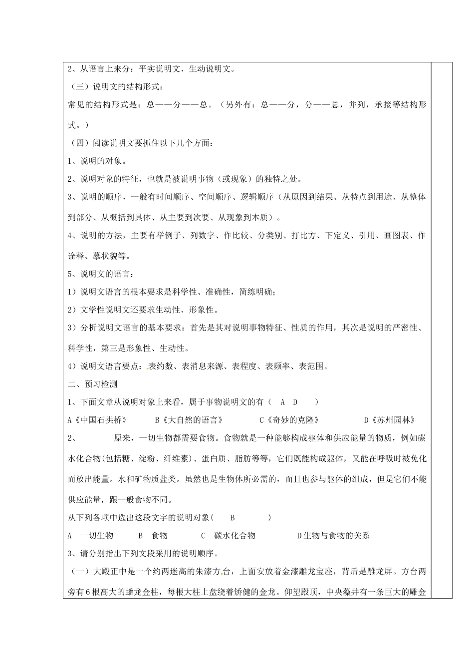 中考语文 修改病句复习教案-人教版初中九年级全册语文教案_第2页